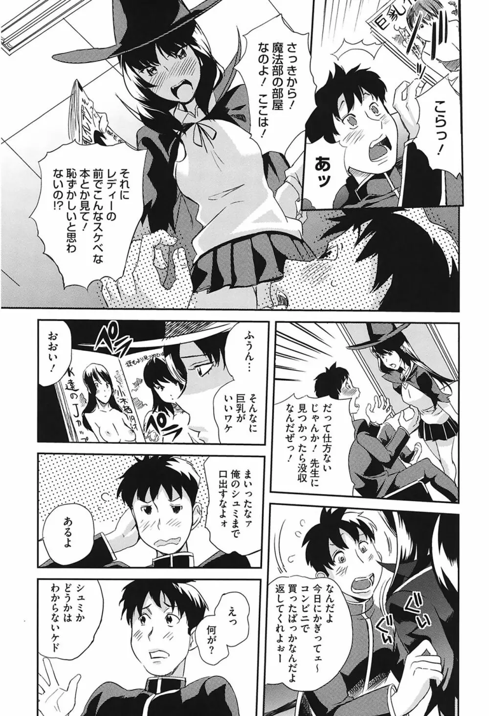 らぶなう Page.7