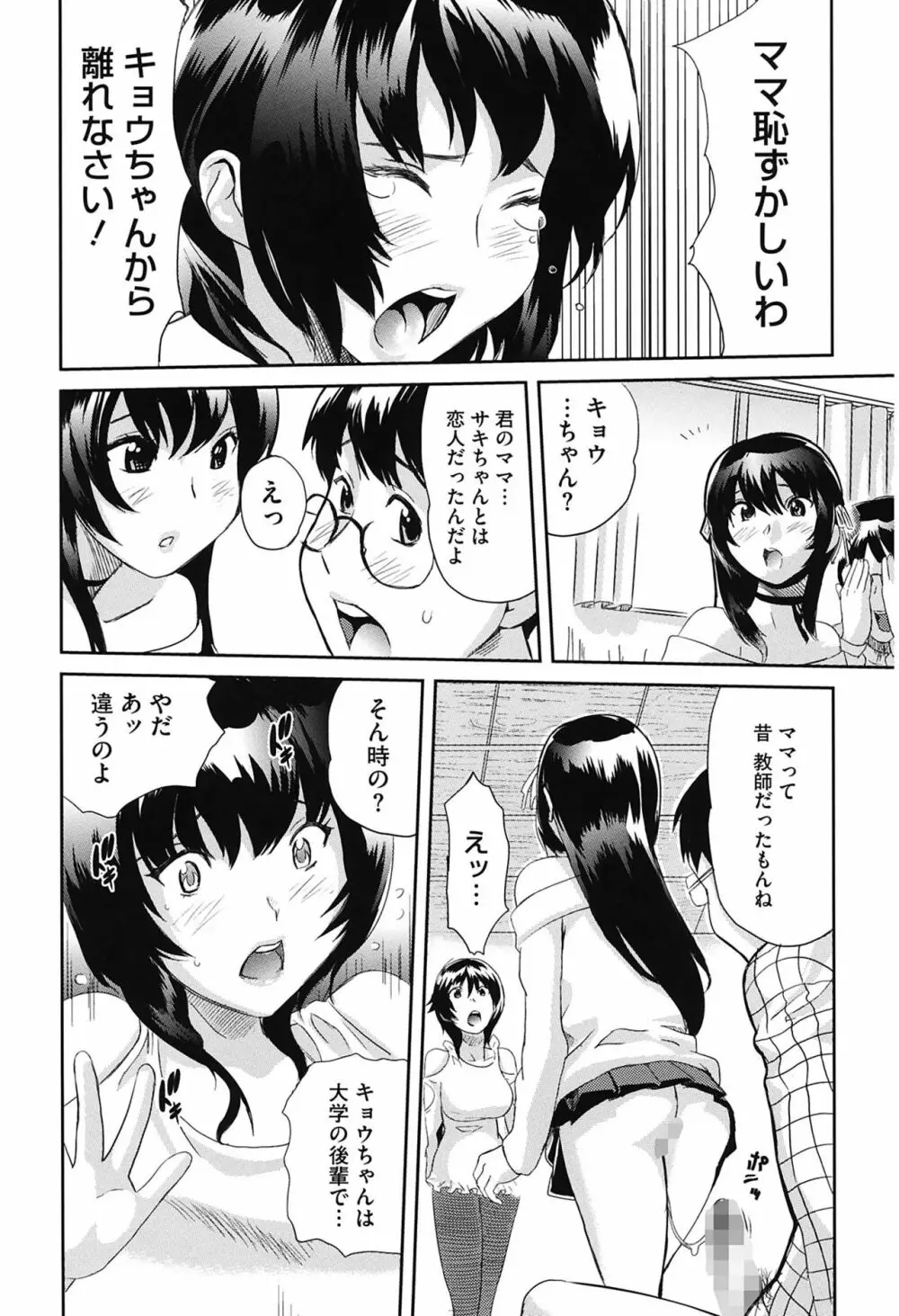 らぶなう Page.70