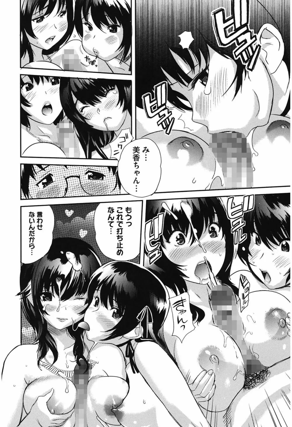 らぶなう Page.76