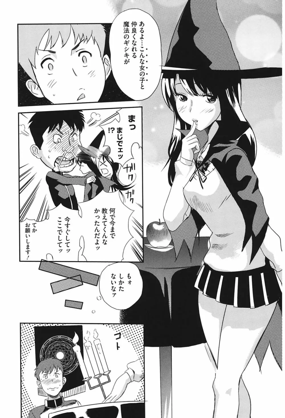 らぶなう Page.8