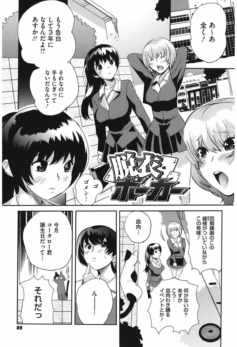 らぶなう Page.89