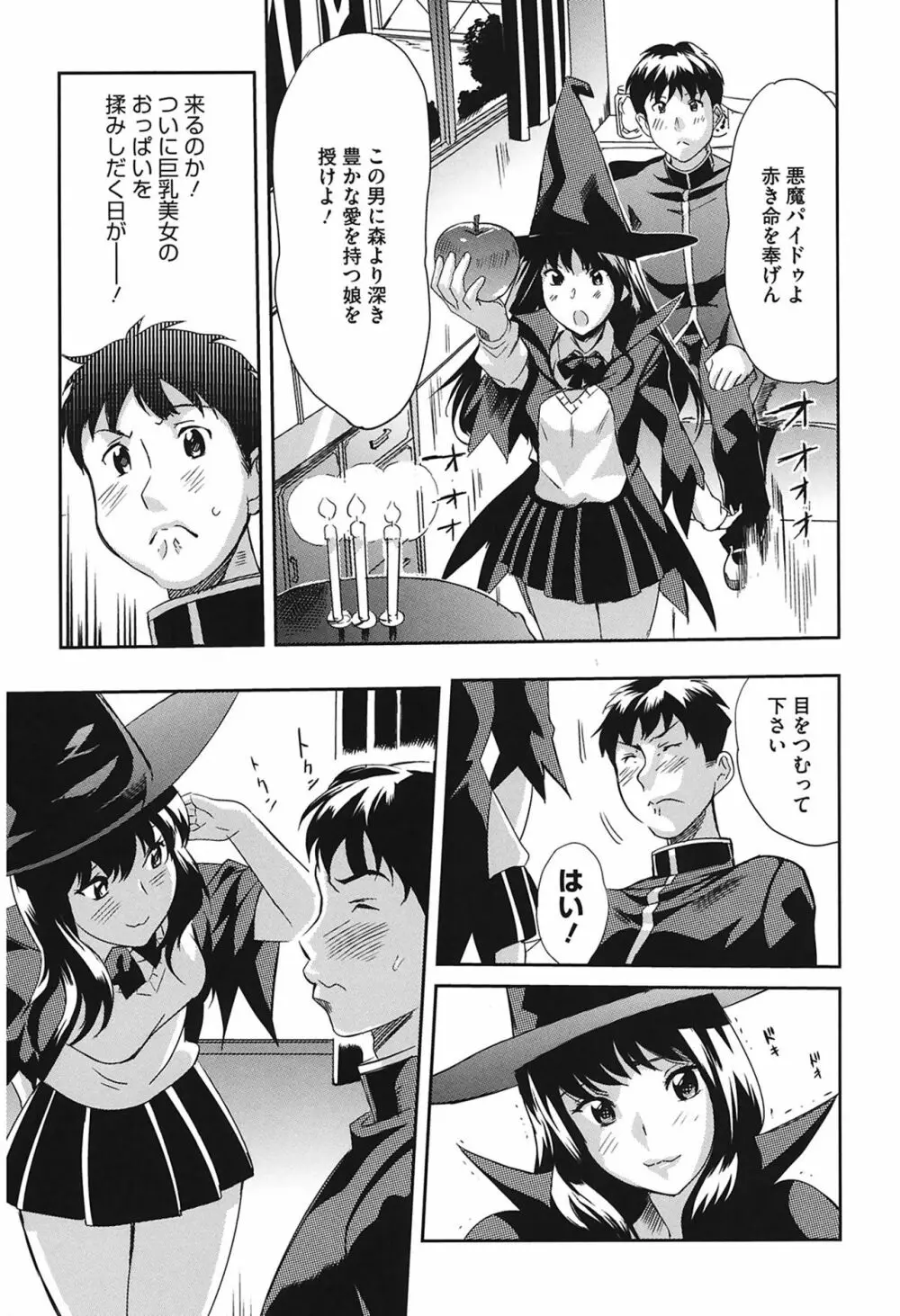 らぶなう Page.9