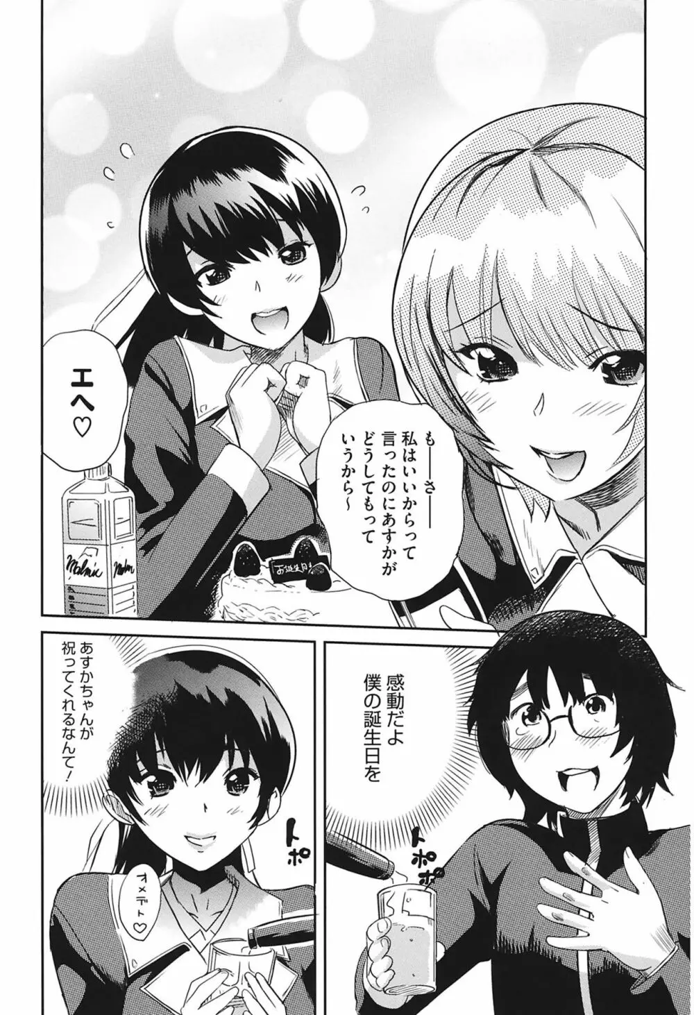 らぶなう Page.90