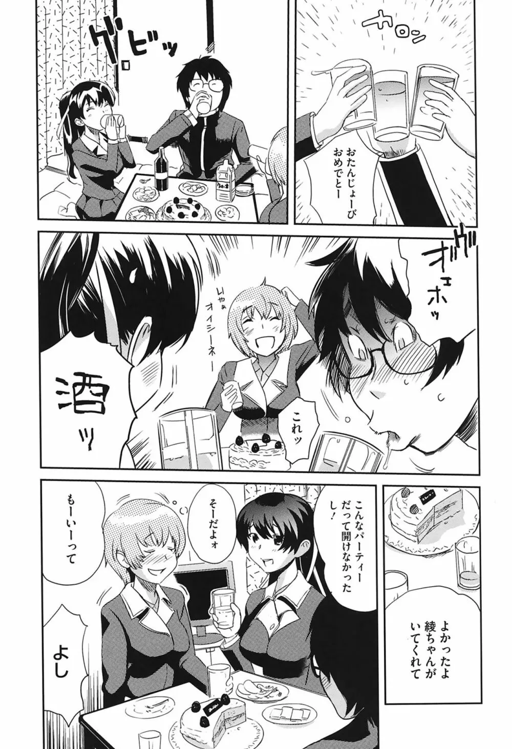 らぶなう Page.91