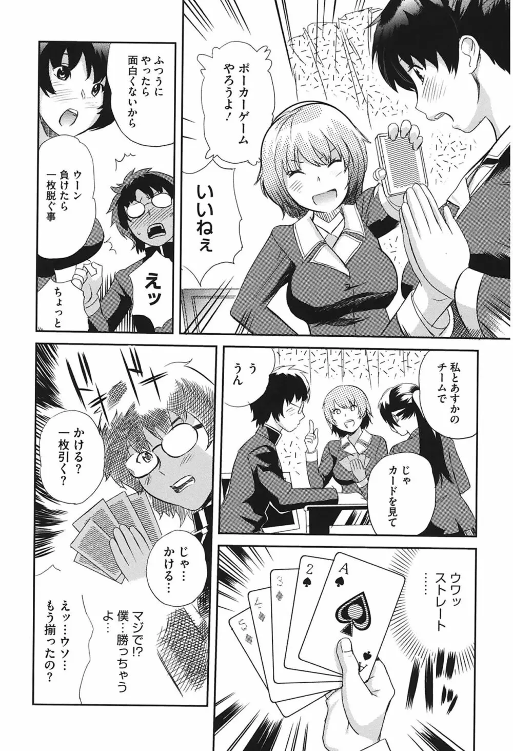 らぶなう Page.92