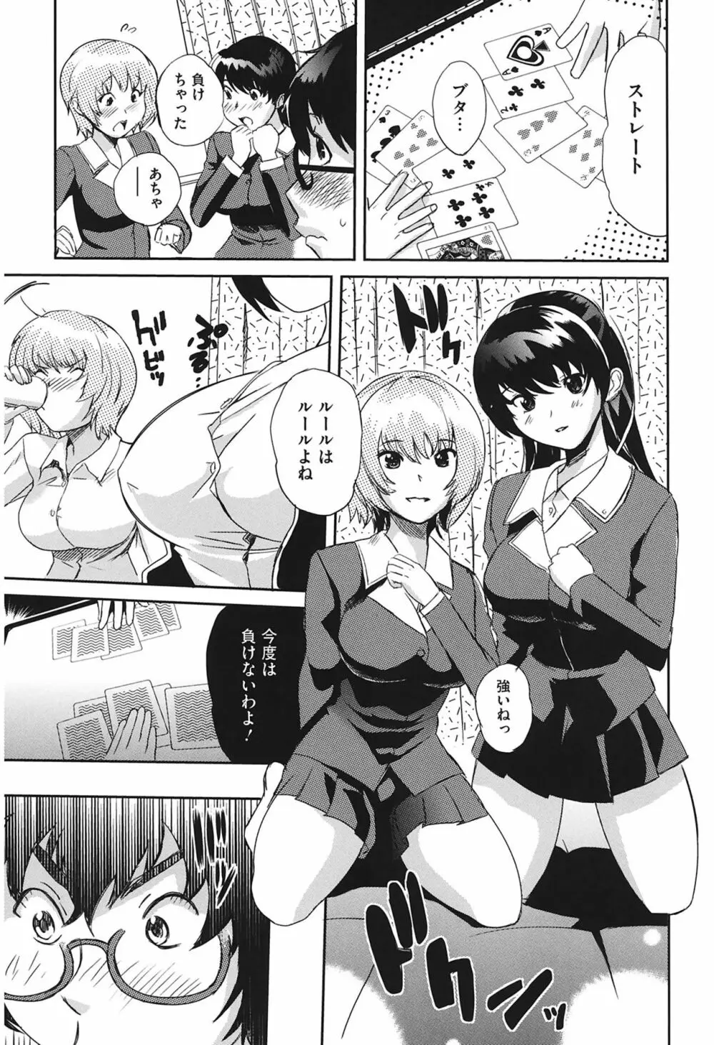 らぶなう Page.93