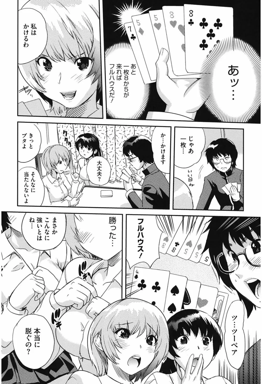 らぶなう Page.94