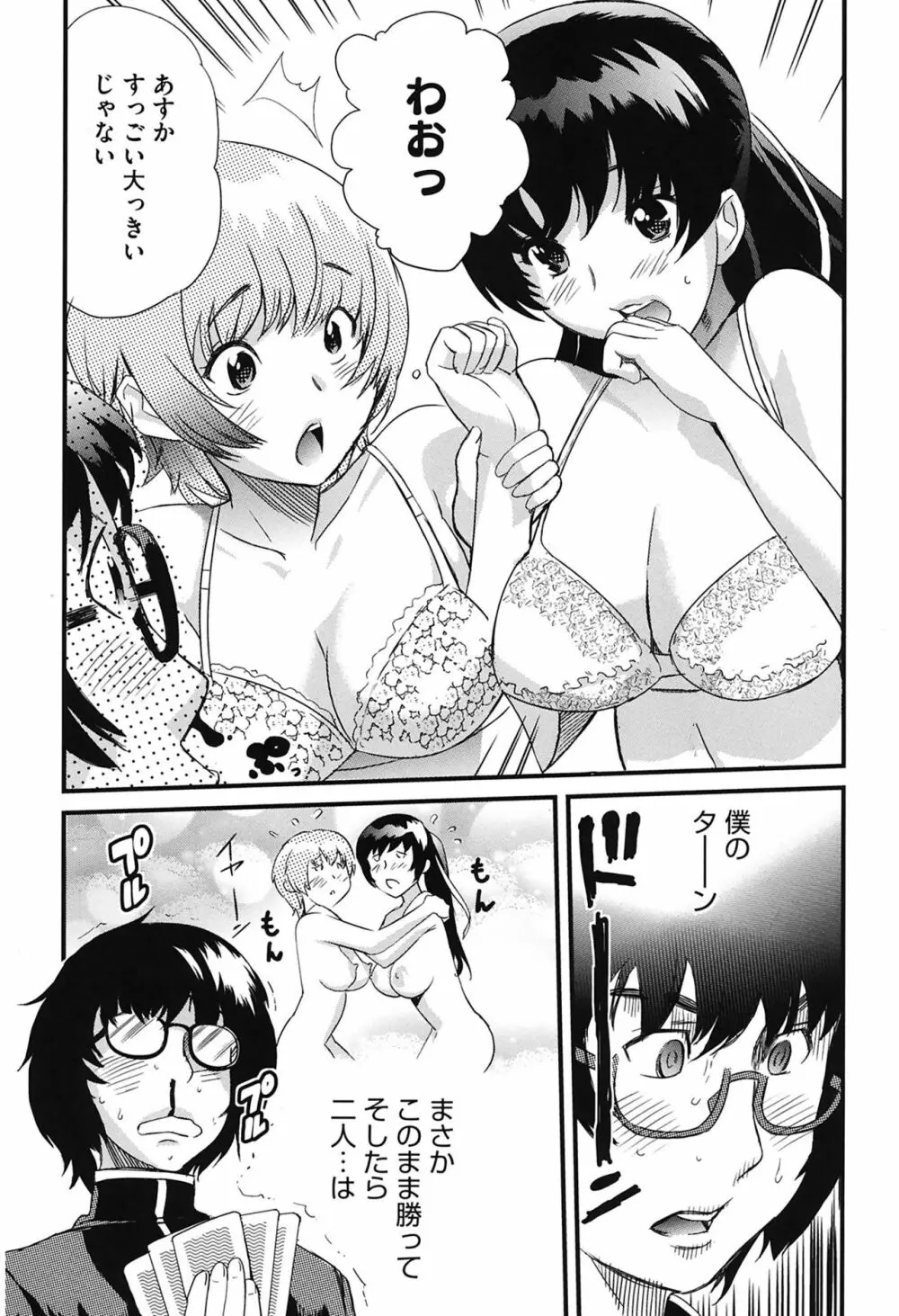 らぶなう Page.95