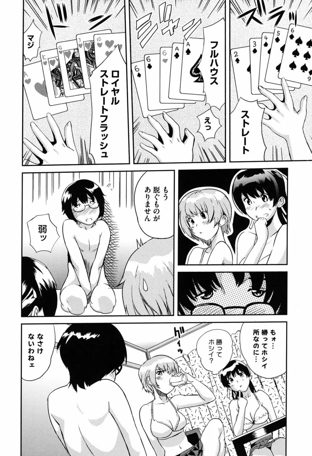 らぶなう Page.96