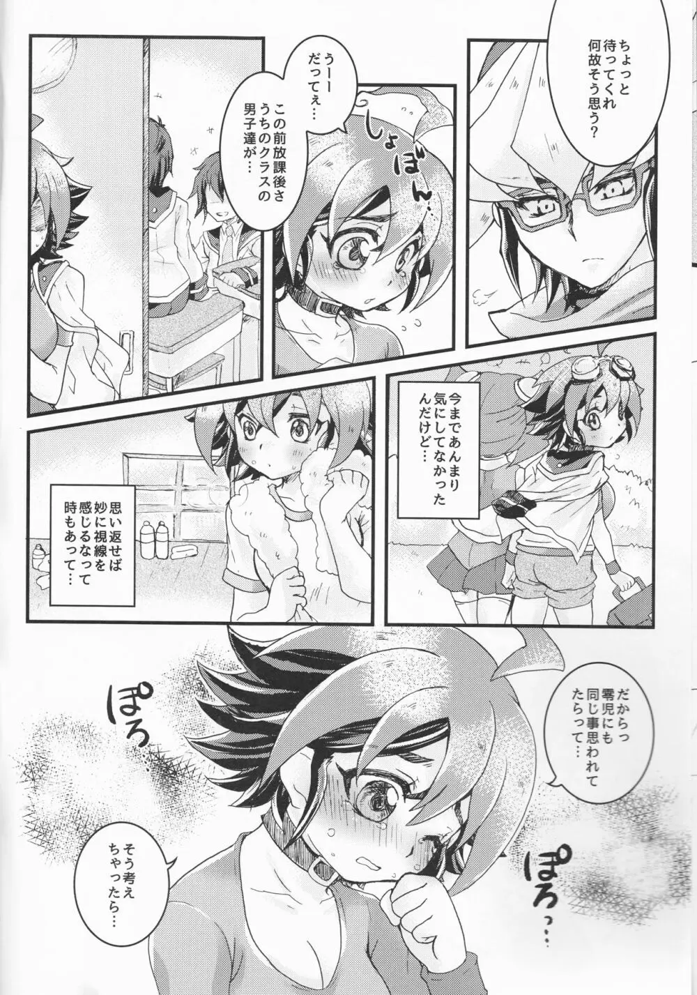 キミに触れたくて Page.6