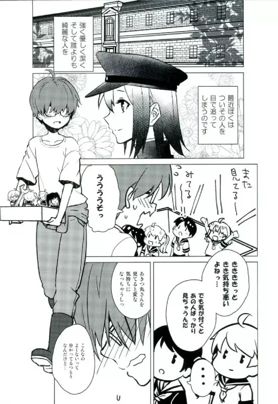 あきつ丸おねショタえっちに励むであります!! Page.2