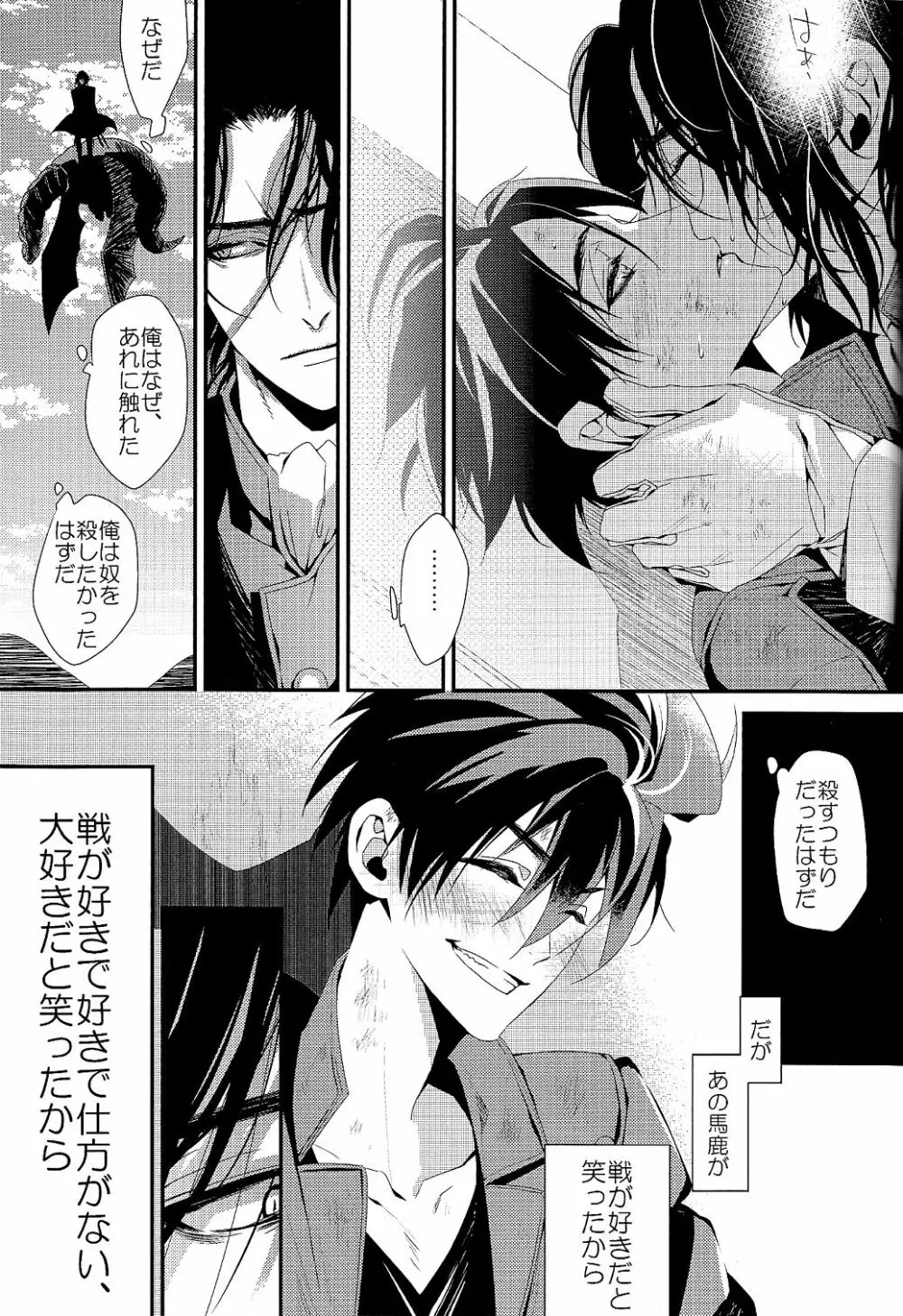 愛と欲望 Page.16