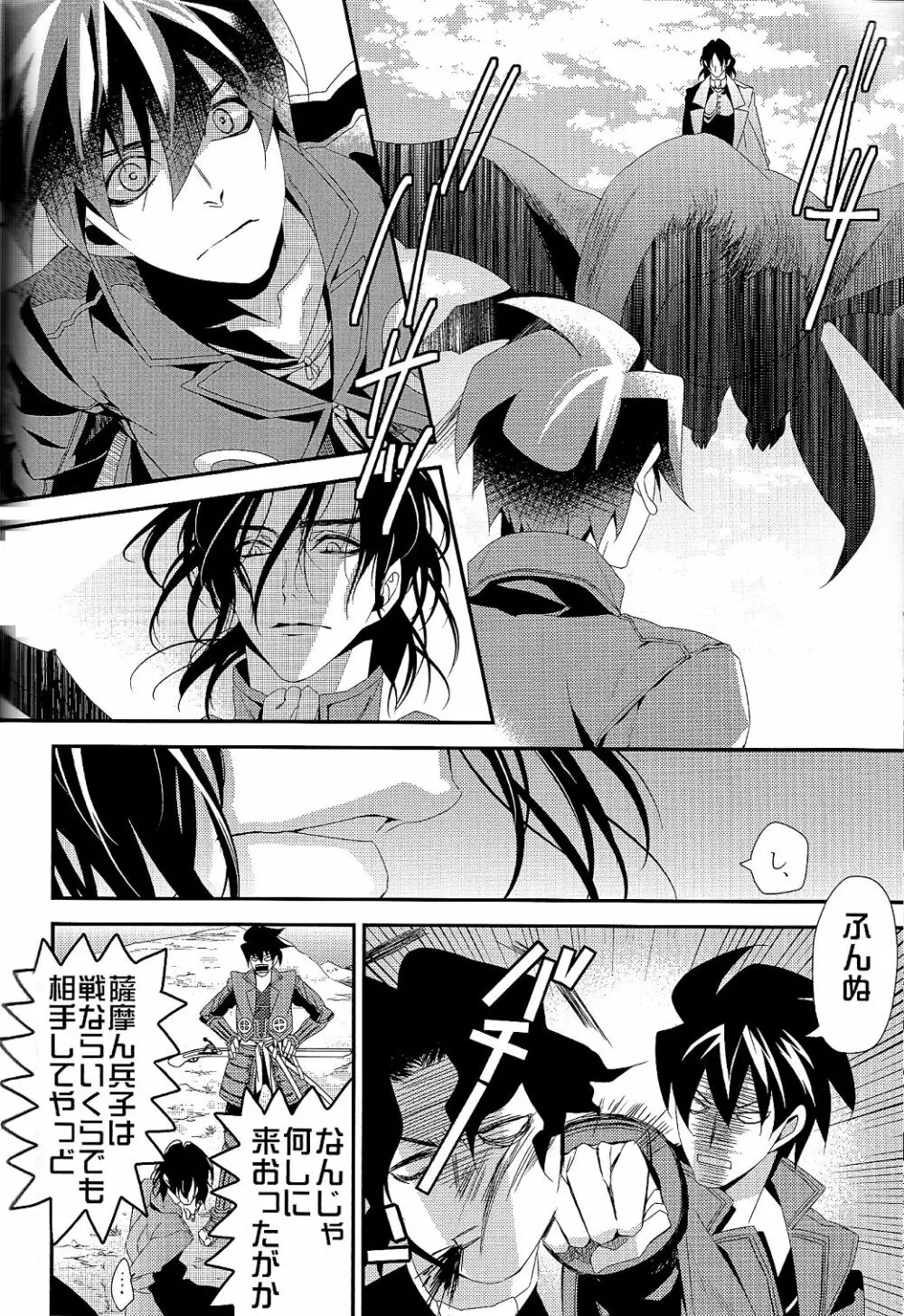 愛と欲望 Page.23