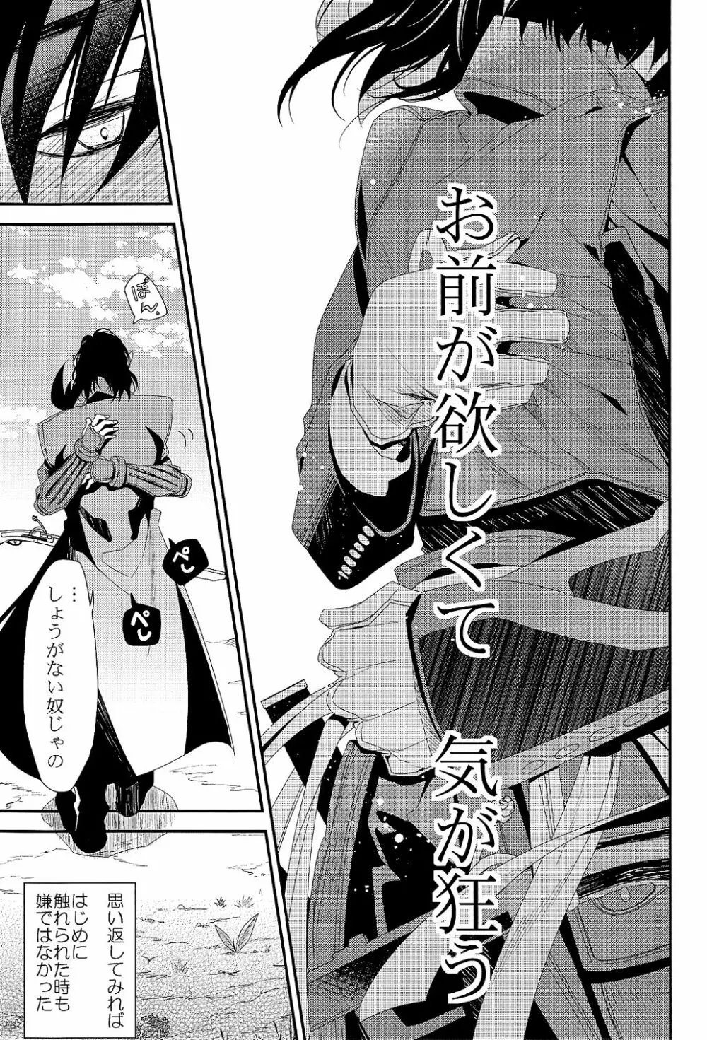 愛と欲望 Page.26