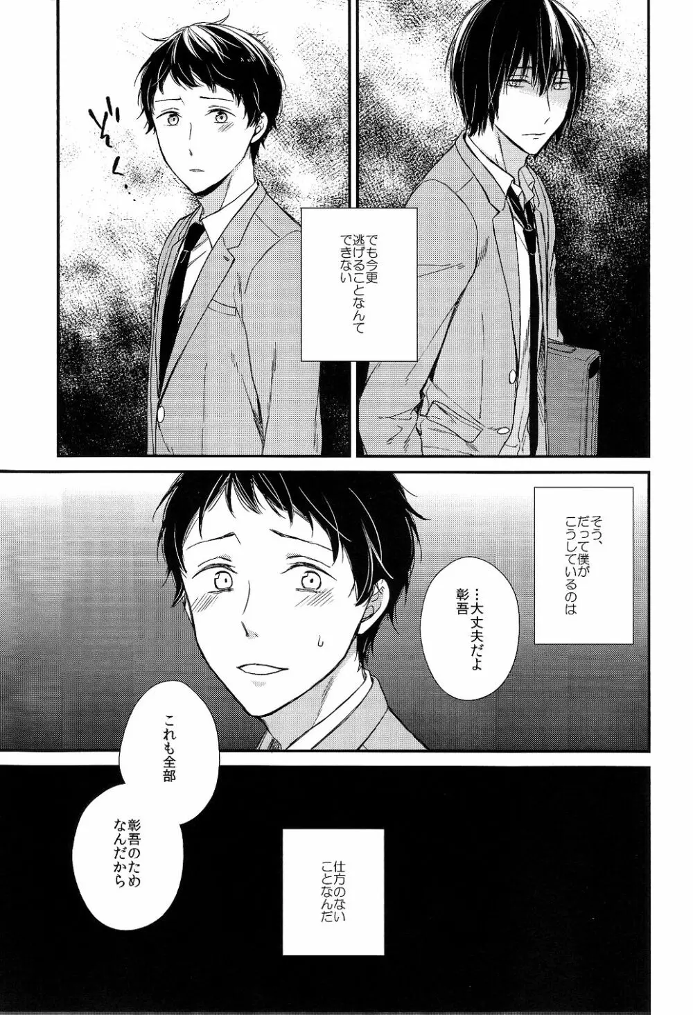 君には話せない Page.15