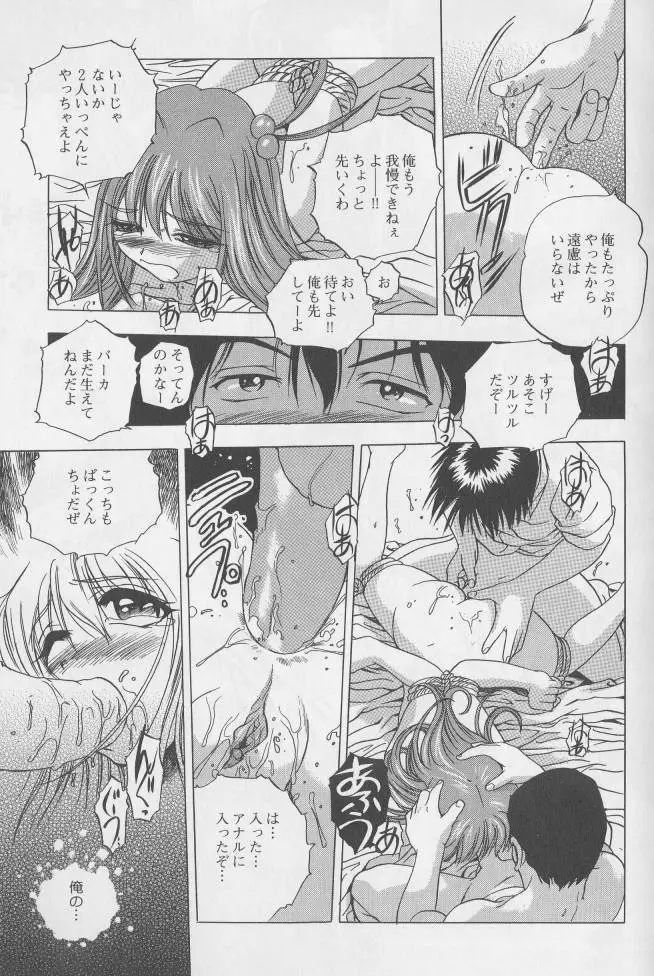 姦淫の家 1 Page.101