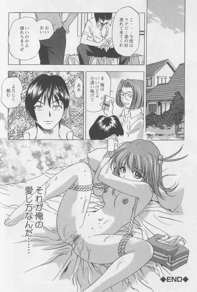 姦淫の家 1 Page.104