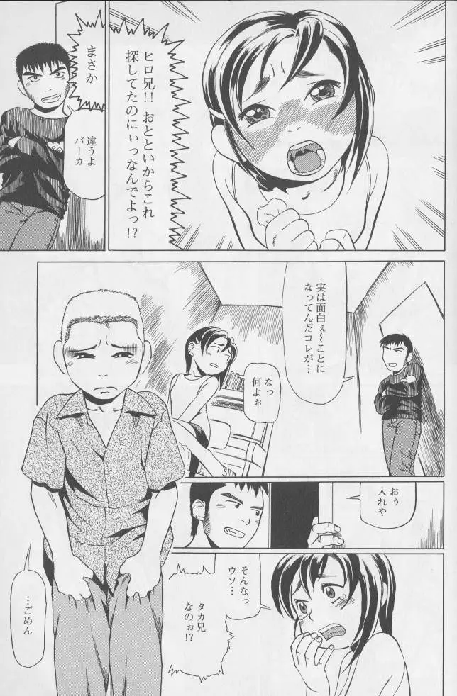 姦淫の家 1 Page.107