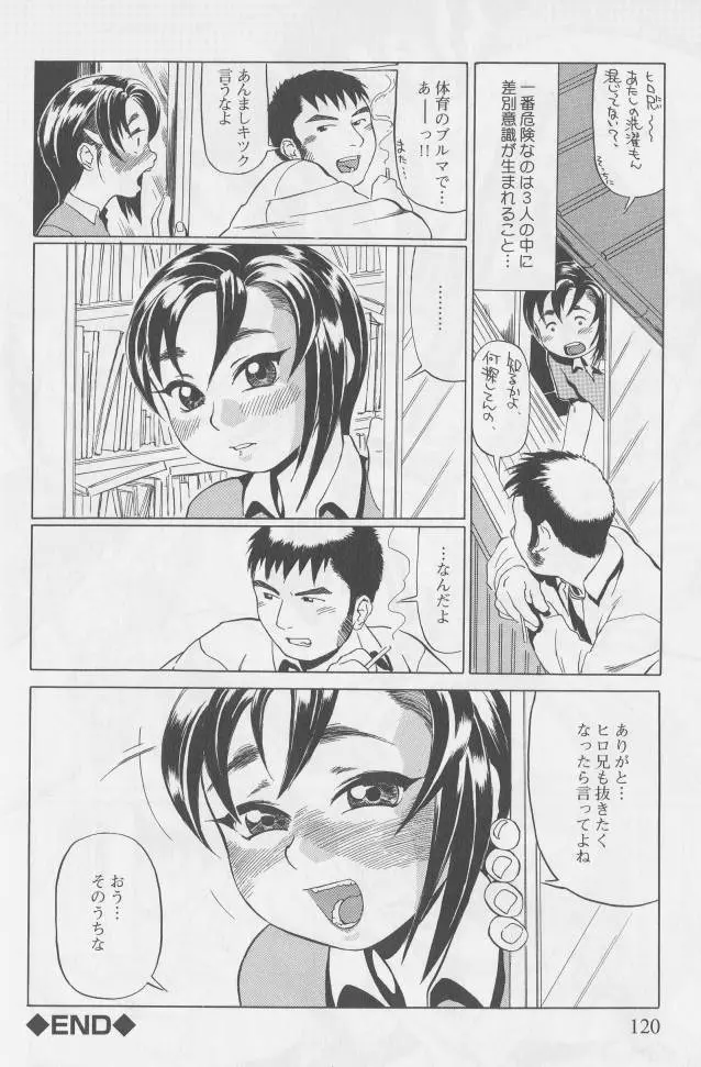 姦淫の家 1 Page.120