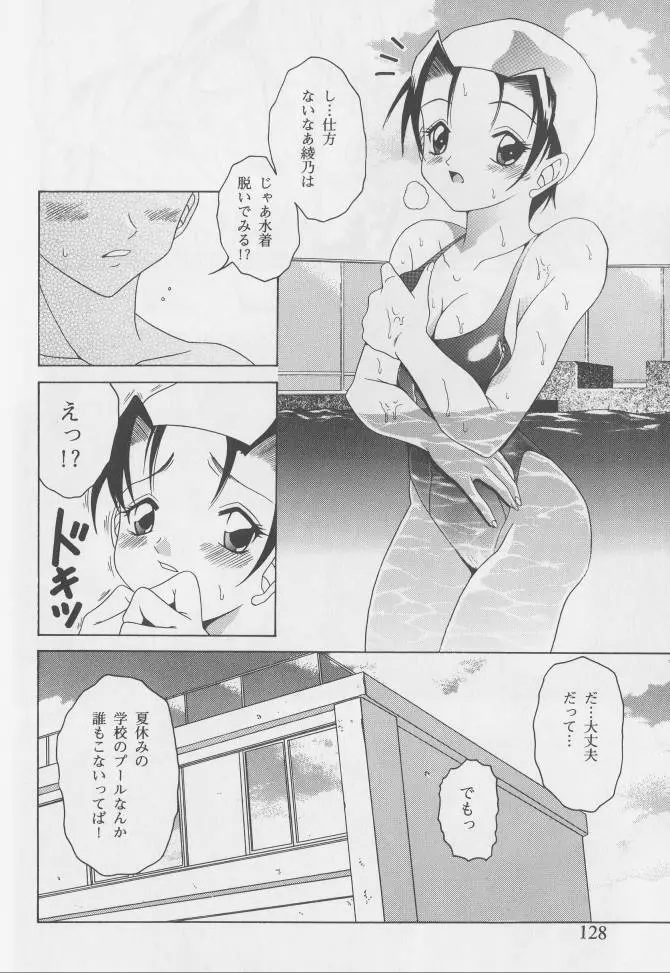 姦淫の家 1 Page.128