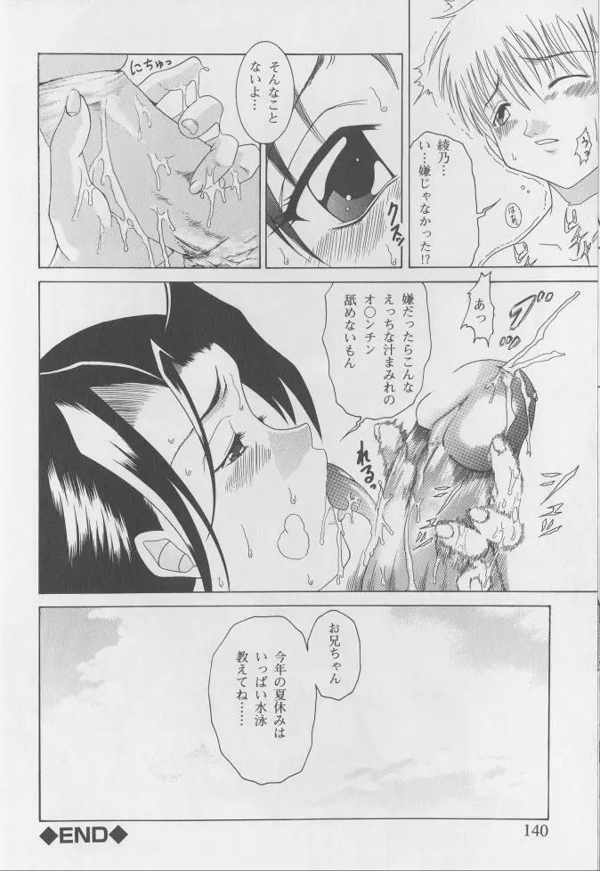 姦淫の家 1 Page.140