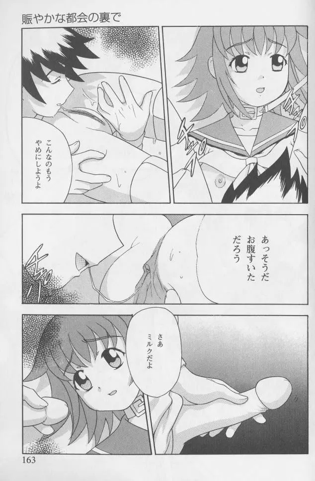 姦淫の家 1 Page.163