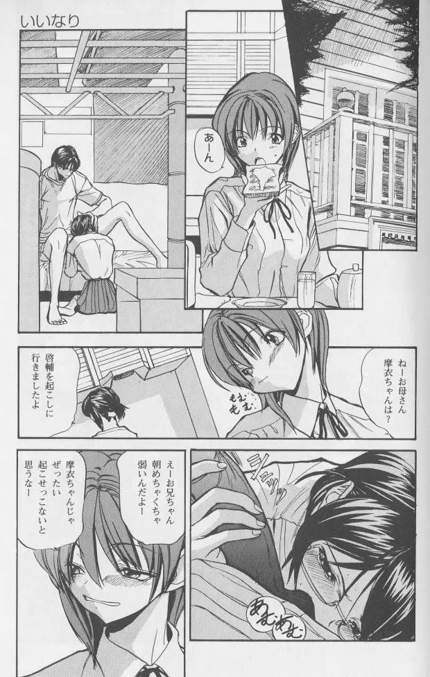 姦淫の家 1 Page.37