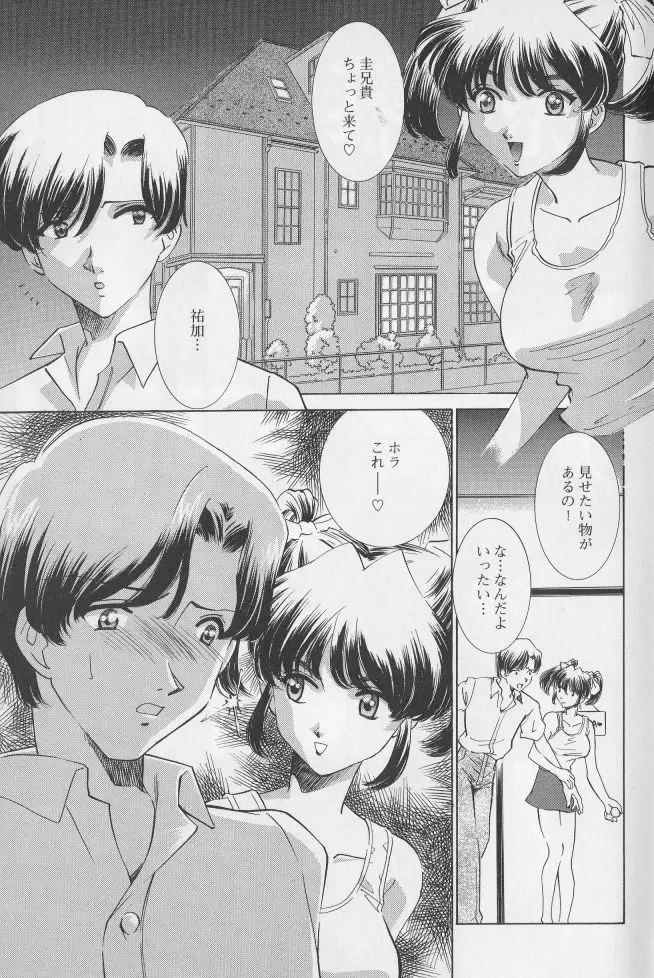 姦淫の家 1 Page.5