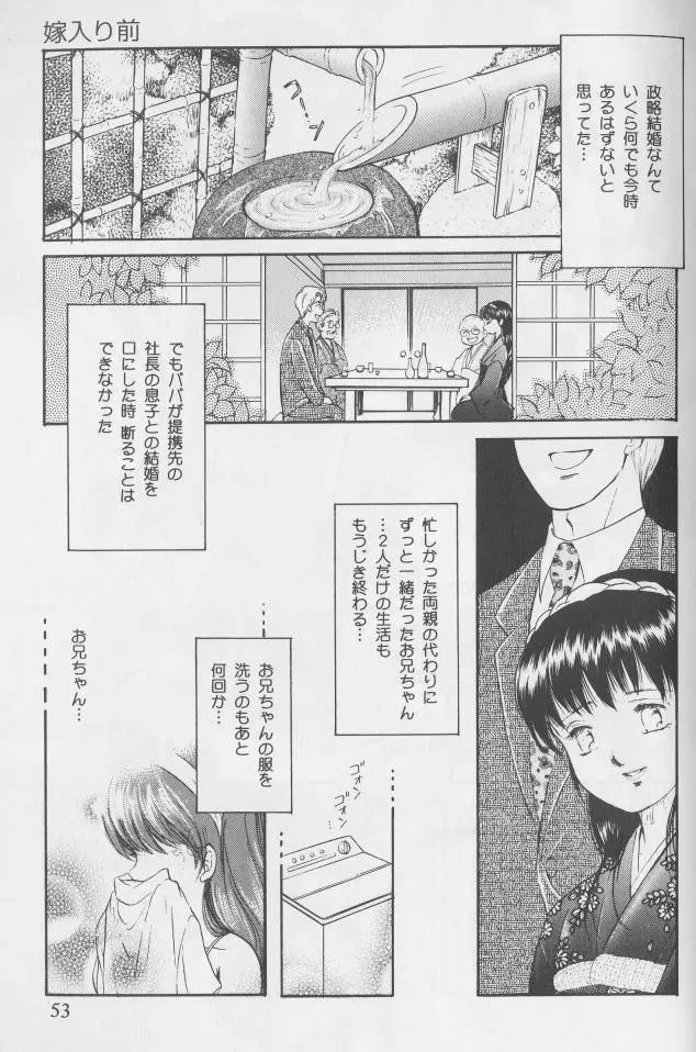 姦淫の家 1 Page.53