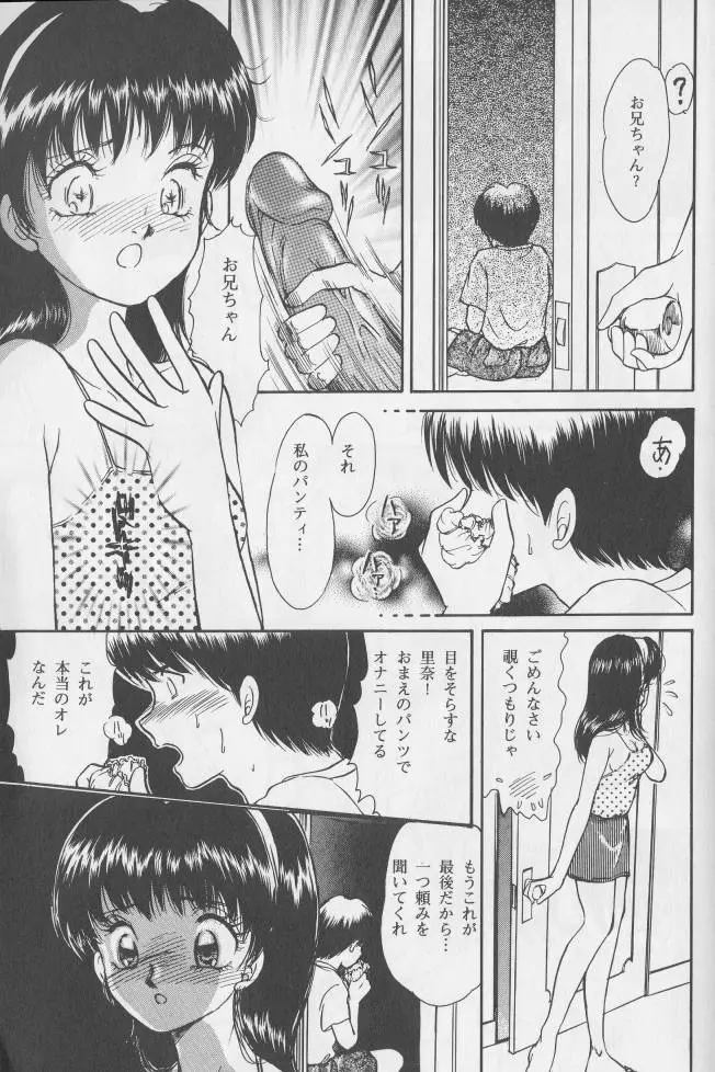 姦淫の家 1 Page.55