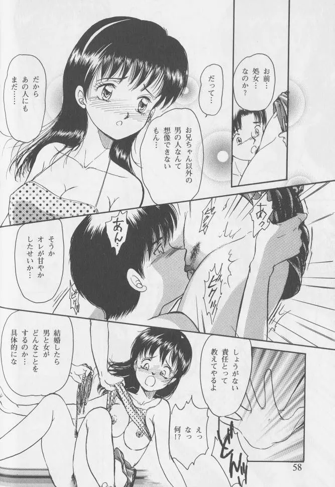 姦淫の家 1 Page.58