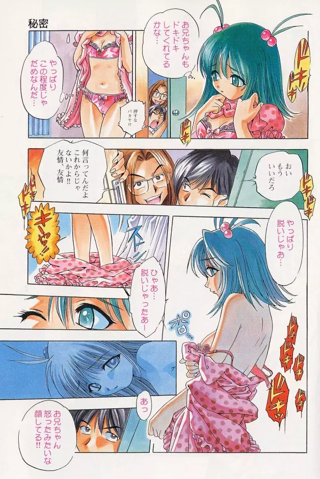 姦淫の家 1 Page.87