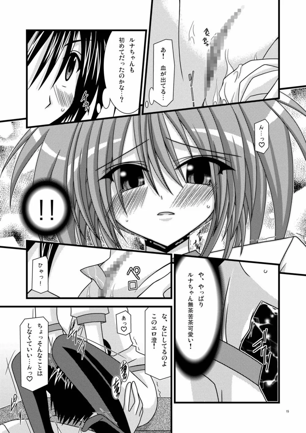 ガンガン犯ろうぜII -瀬戸の花嫁SP- Page.15