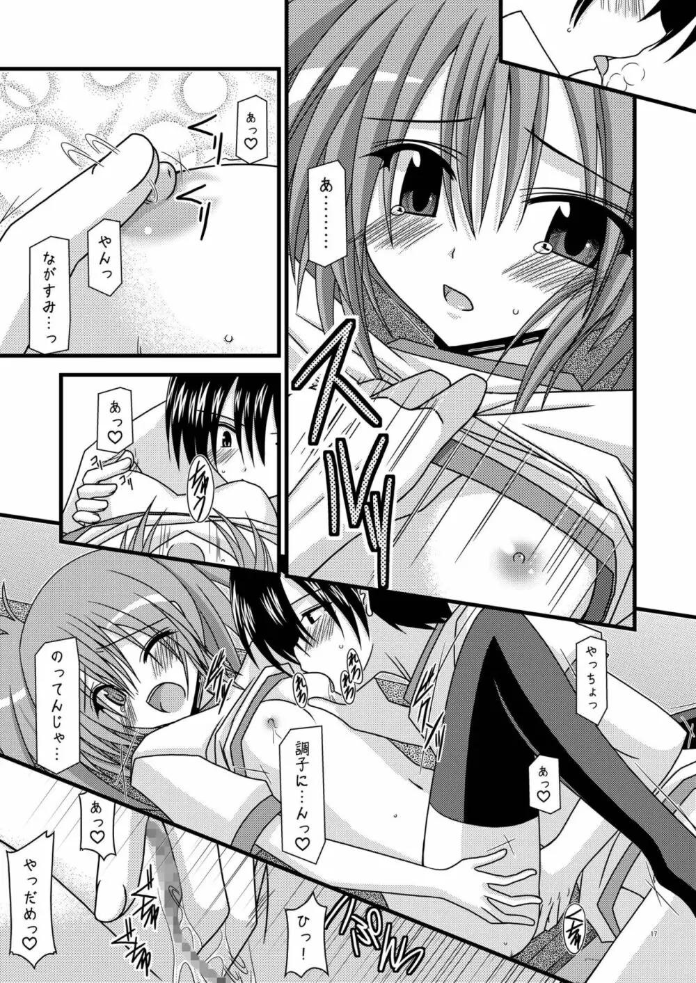 ガンガン犯ろうぜII -瀬戸の花嫁SP- Page.17