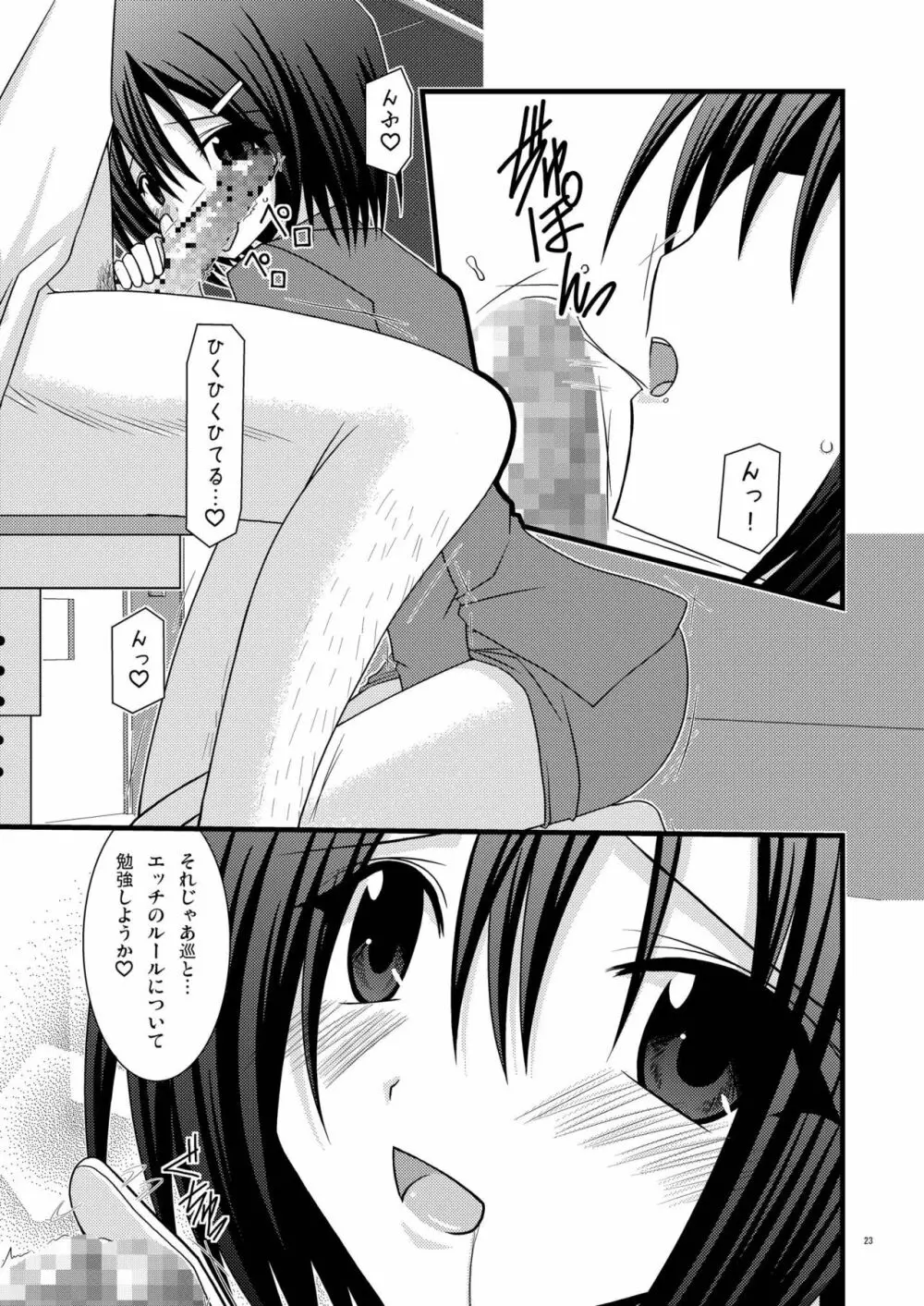 ガンガン犯ろうぜII -瀬戸の花嫁SP- Page.23