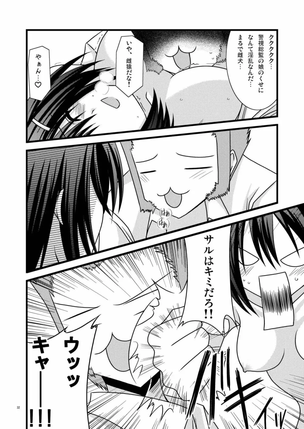 ガンガン犯ろうぜII -瀬戸の花嫁SP- Page.32