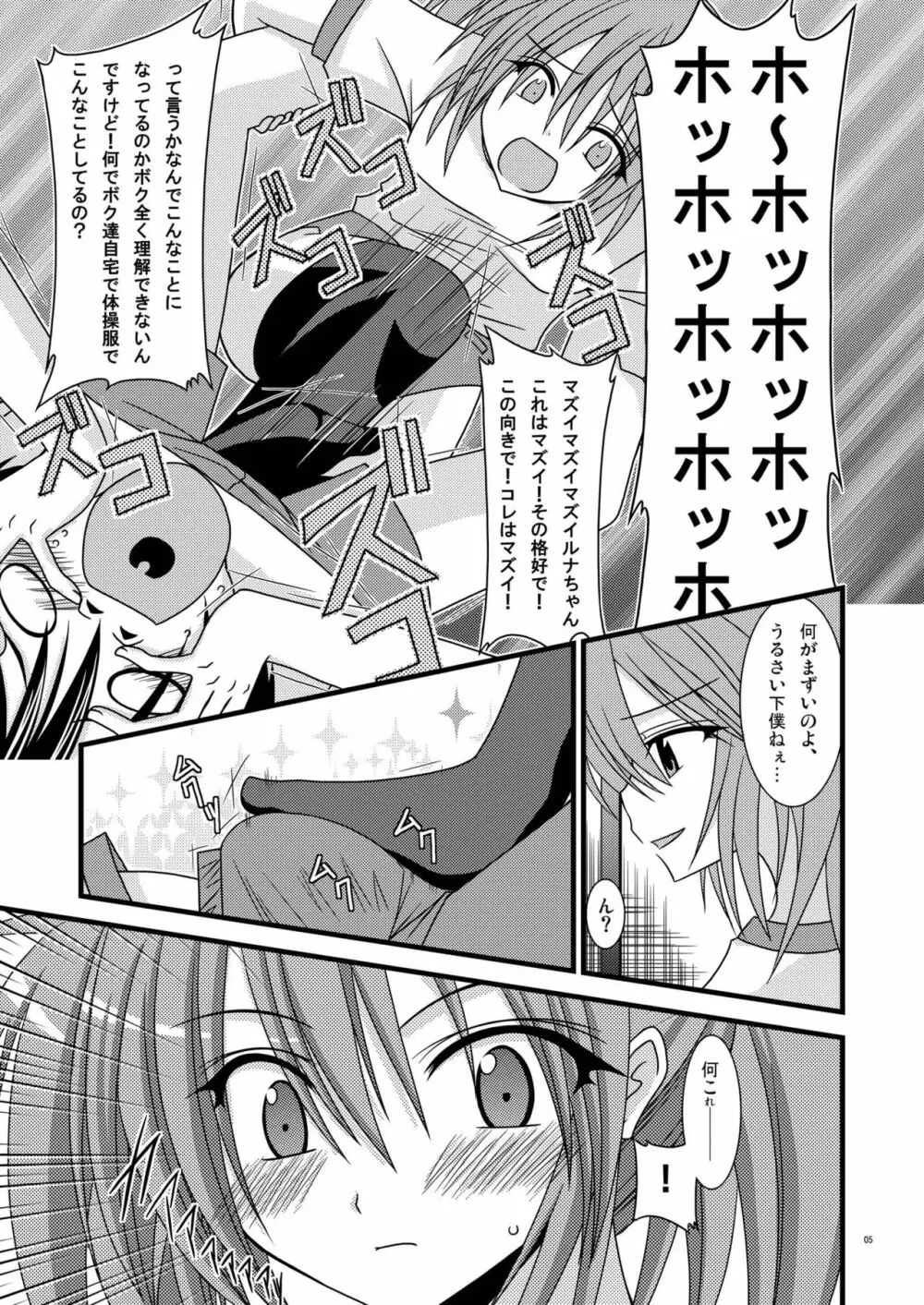 ガンガン犯ろうぜII -瀬戸の花嫁SP- Page.5