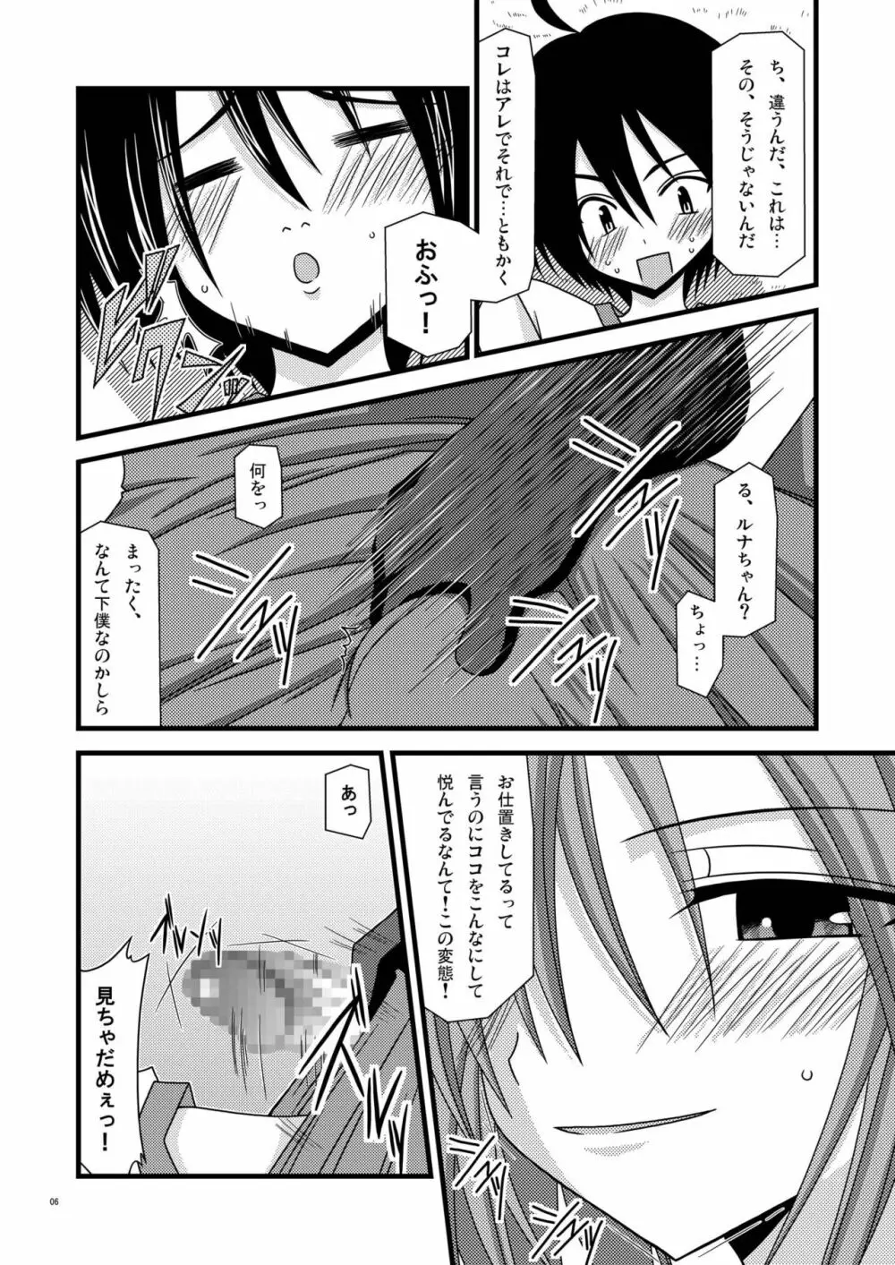 ガンガン犯ろうぜII -瀬戸の花嫁SP- Page.6