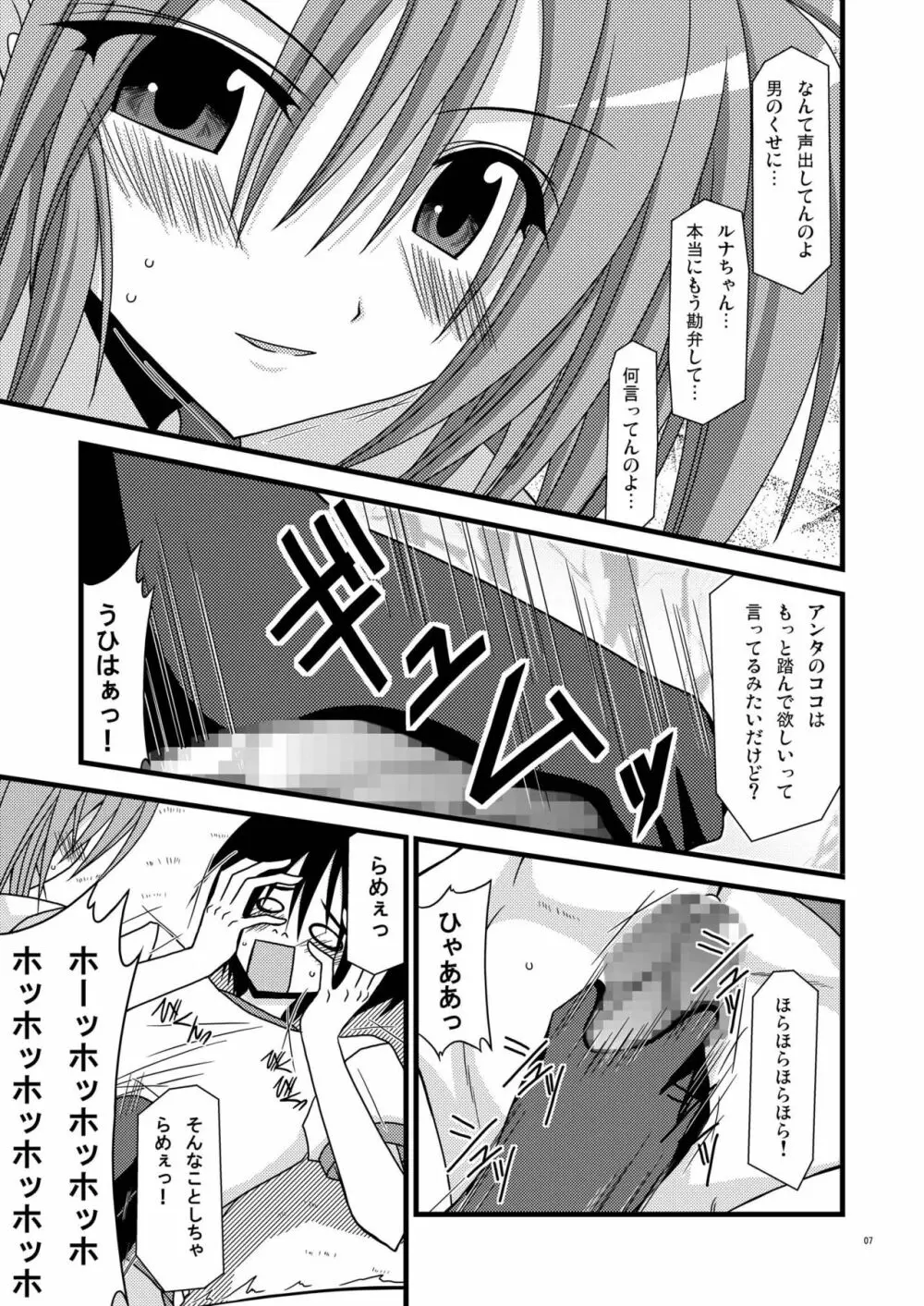 ガンガン犯ろうぜII -瀬戸の花嫁SP- Page.7