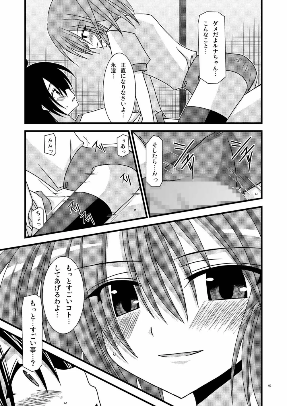 ガンガン犯ろうぜII -瀬戸の花嫁SP- Page.9