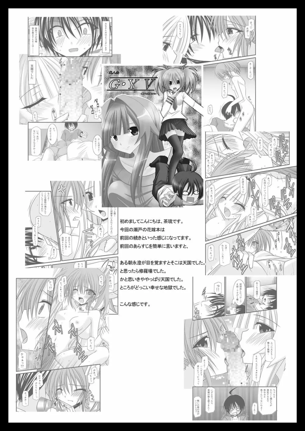 G・Y Ⅵ -瀬戸の花嫁SP4- Page.4