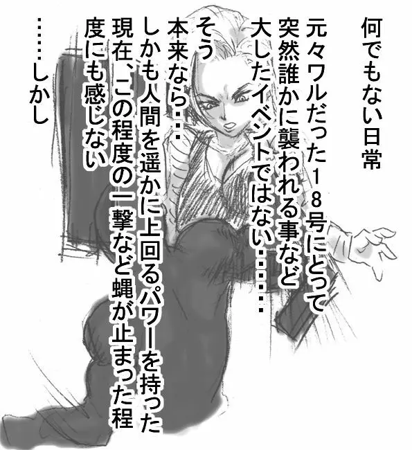 [Naiyori alpha 財団 (胆谷)] DRUGonBALL-R-～きらーましんにしますか?～ (ドラゴンボールZ) Page.12