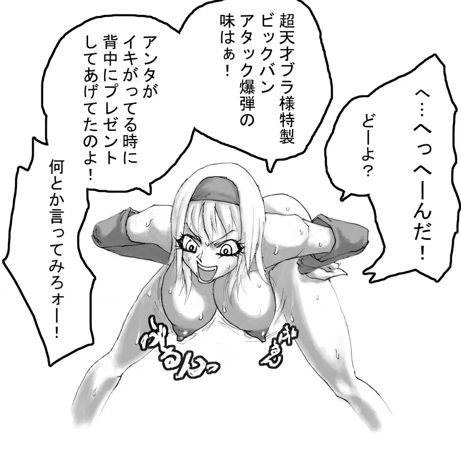 [Naiyori alpha 財団 (胆谷)] DRUGonBALL-R-～きらーましんにしますか?～ (ドラゴンボールZ) Page.151