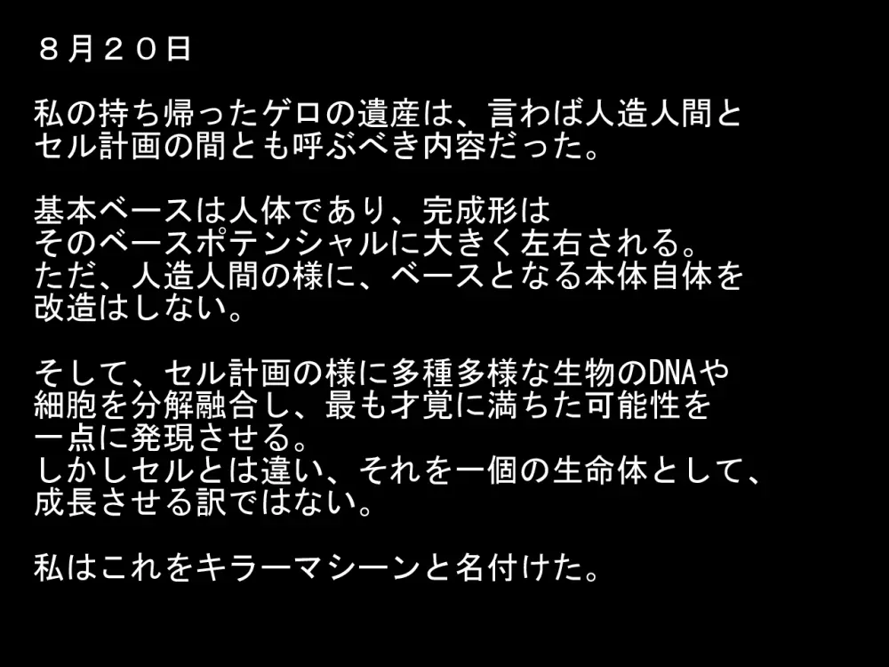 [Naiyori alpha 財団 (胆谷)] DRUGonBALL-R-～きらーましんにしますか?～ (ドラゴンボールZ) Page.175