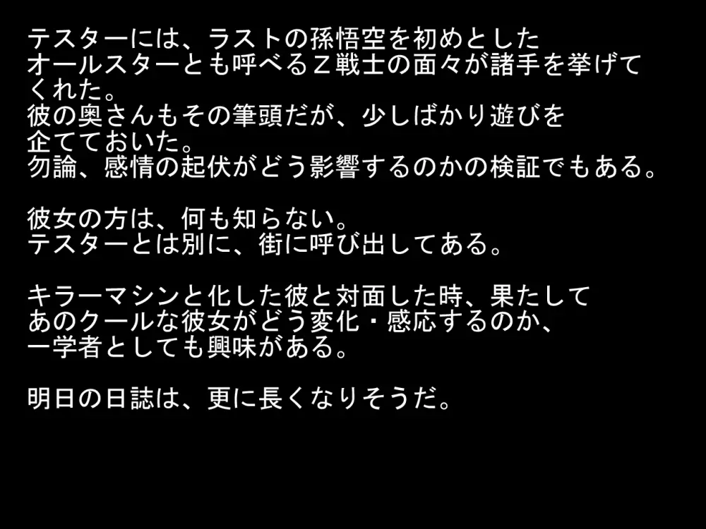 [Naiyori alpha 財団 (胆谷)] DRUGonBALL-R-～きらーましんにしますか?～ (ドラゴンボールZ) Page.180