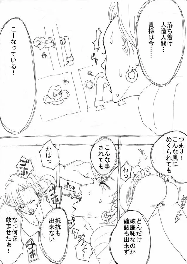 [Naiyori alpha 財団 (胆谷)] DRUGonBALL-R-～きらーましんにしますか?～ (ドラゴンボールZ) Page.215