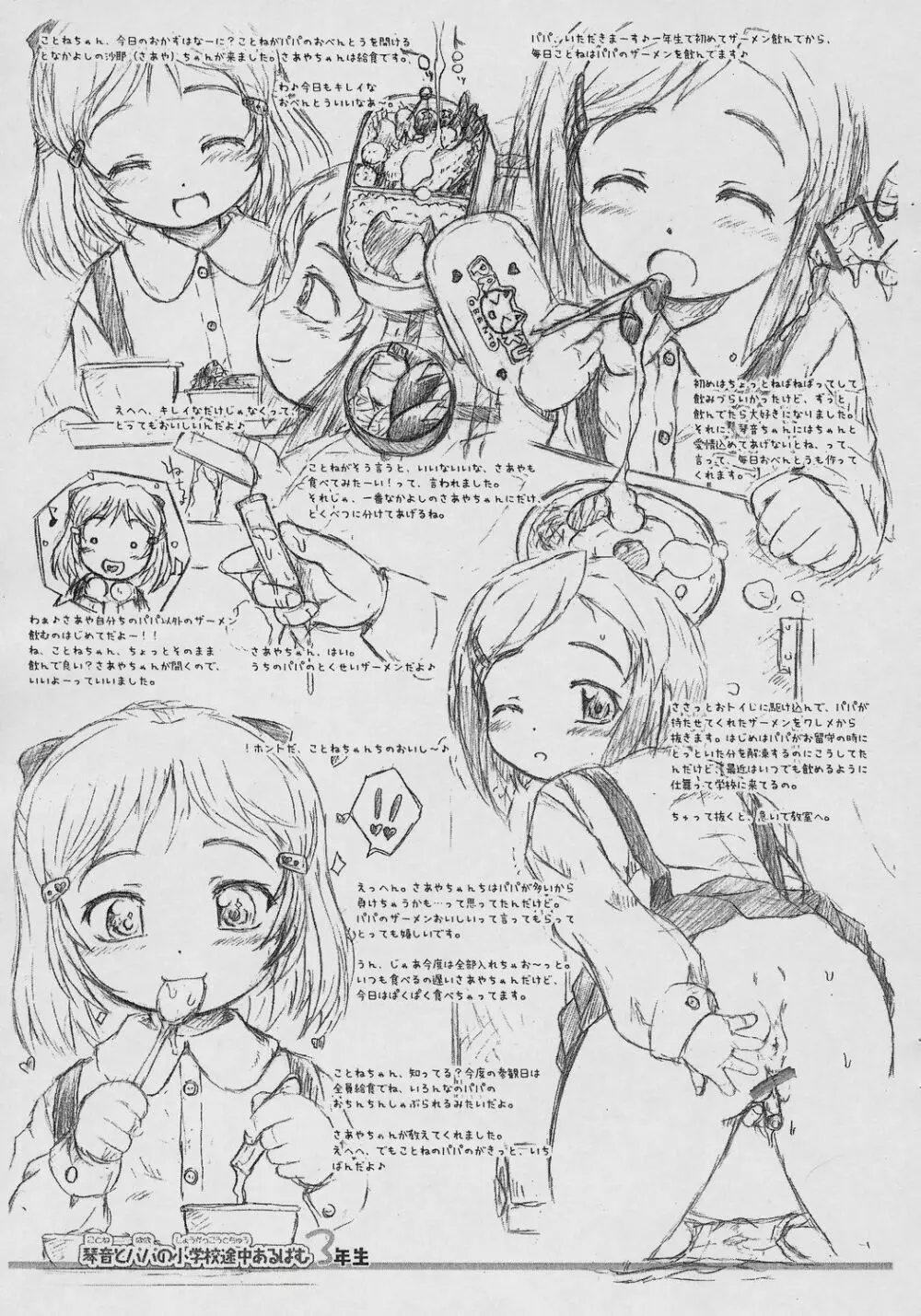 琴音とパパの小学校途中あるばむ Page.4