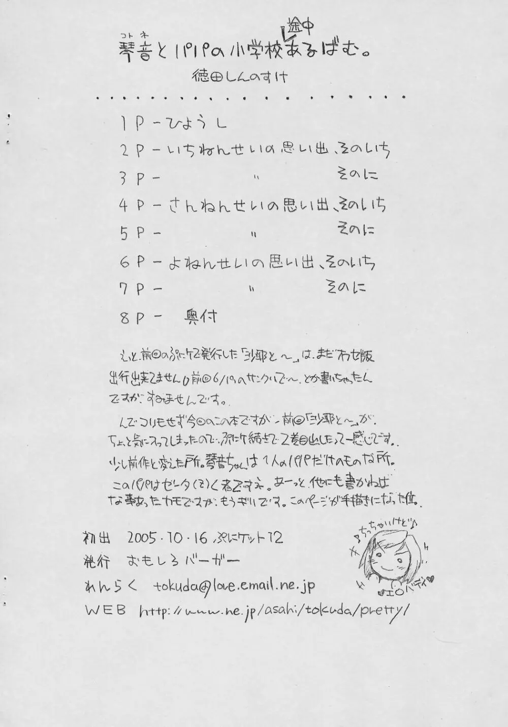 琴音とパパの小学校途中あるばむ Page.8