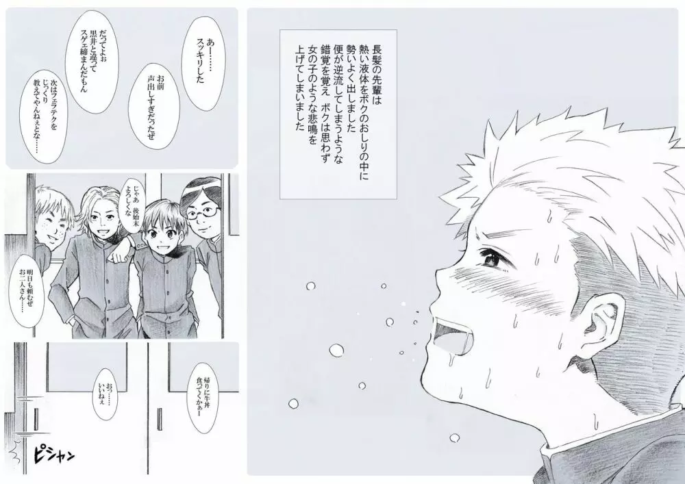 性欲爆発少年Vol.3 -セックス・センス- Page.9