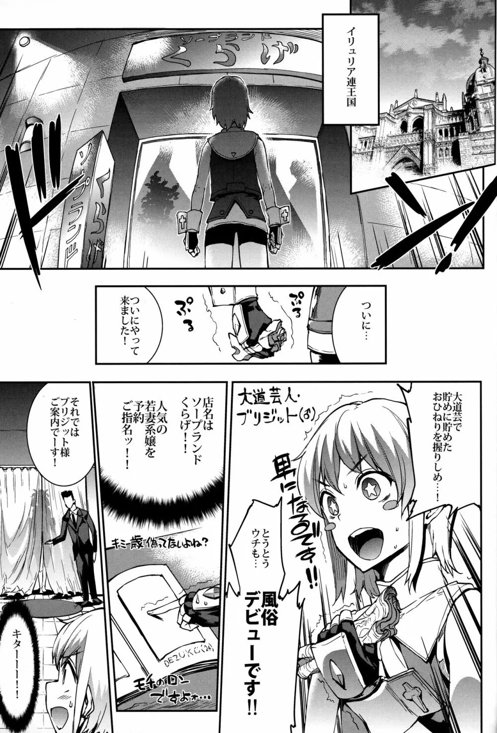 幼妻 爆乳ヌルヌルソープ嬢 Page.4